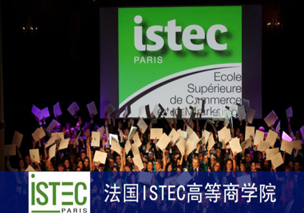 法国ISTEC高商MBA
